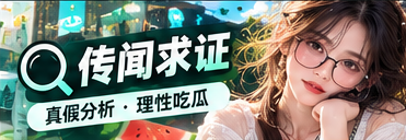查阅来源与核对公开资料